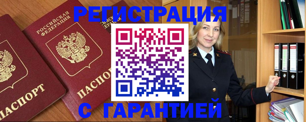 временная регистрация недорого в Чаплыгине